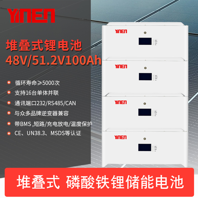 堆疊式儲能鋰電池